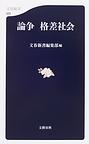 論争 格差社会
