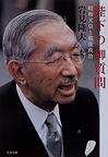 陛下の御質問