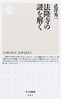法隆寺の謎を解く