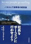 社員をサーフィンに行かせよう