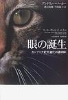 眼の誕生
