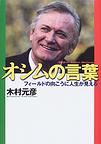 オシムの言葉