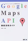 Google Maps APIOꊈpKCh