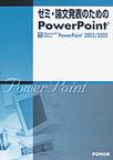 [~E_\̂߂PowerPoint