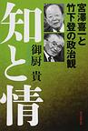 知と情