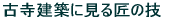 �Î����z�Ɍ��鏠�̋Z